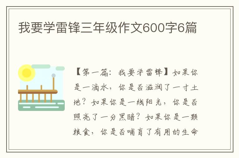 我要学雷锋三年级作文600字6篇