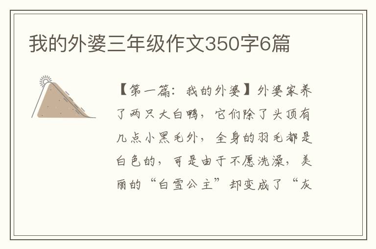 我的外婆三年级作文350字6篇