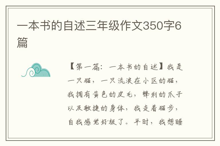 一本书的自述三年级作文350字6篇