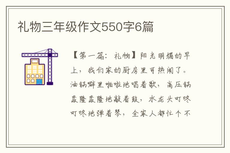 礼物三年级作文550字6篇