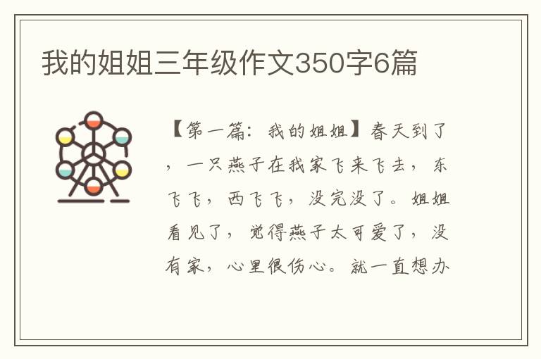 我的姐姐三年级作文350字6篇