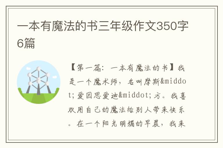 一本有魔法的书三年级作文350字6篇