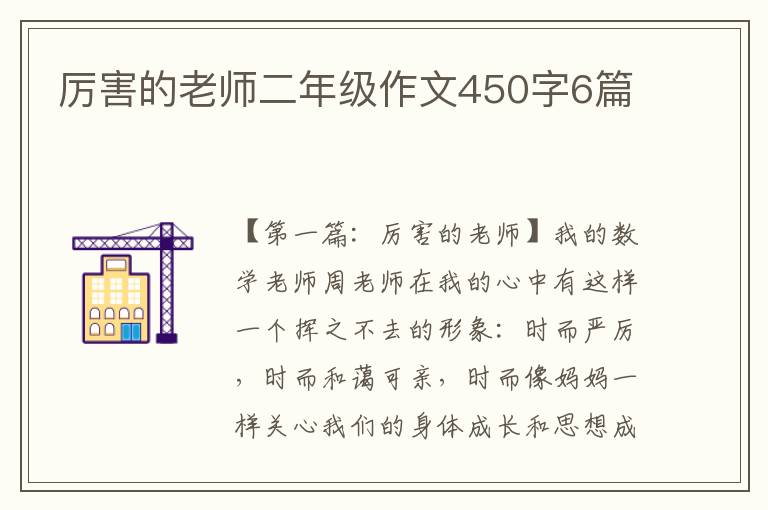 厉害的老师二年级作文450字6篇