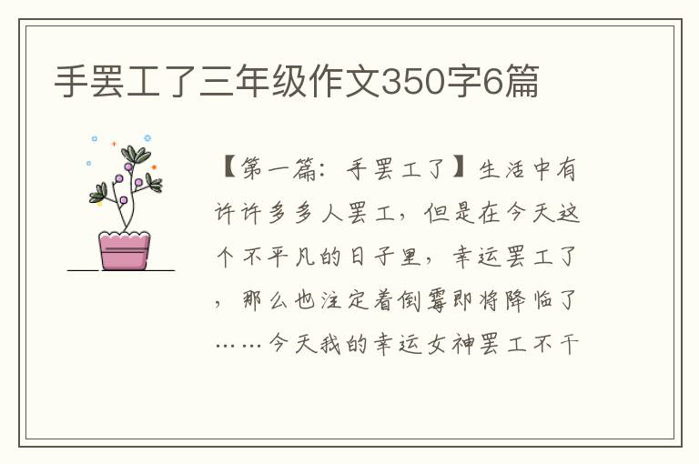 手罢工了三年级作文350字6篇