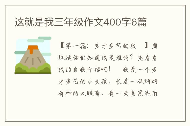 这就是我三年级作文400字6篇