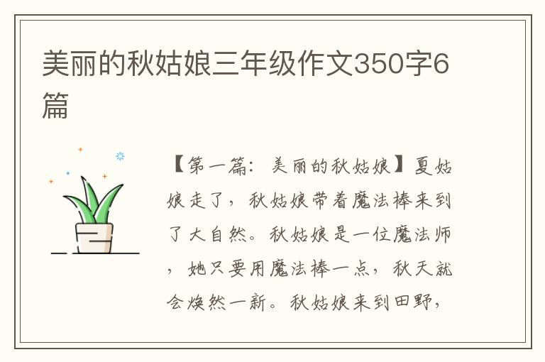 美丽的秋姑娘三年级作文350字6篇