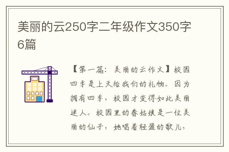 美丽的云250字二年级作文350字6篇