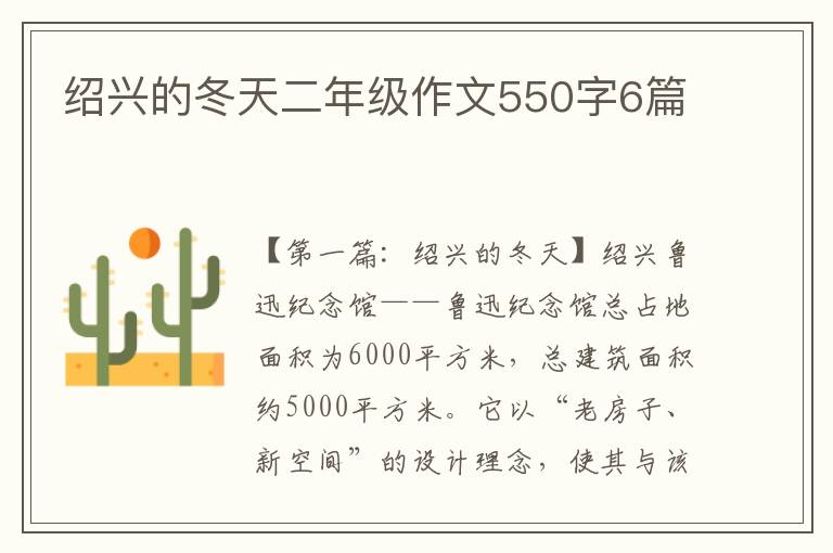 绍兴的冬天二年级作文550字6篇