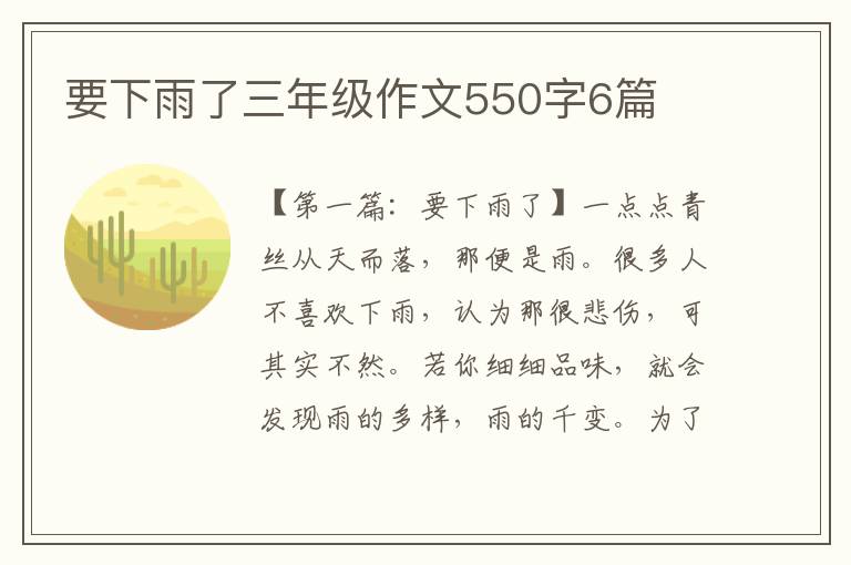 要下雨了三年级作文550字6篇