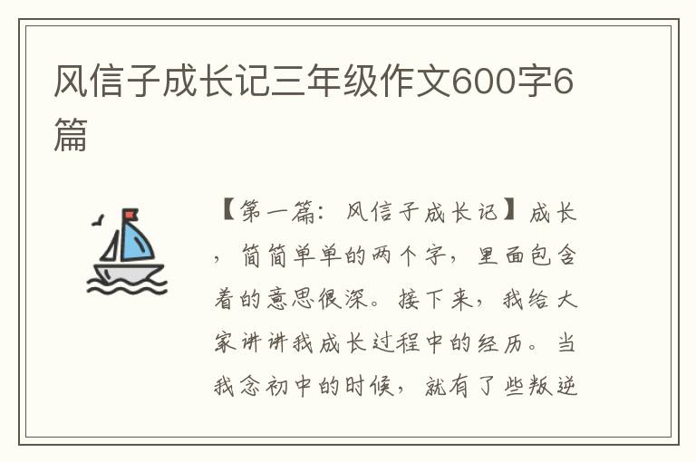 风信子成长记三年级作文600字6篇