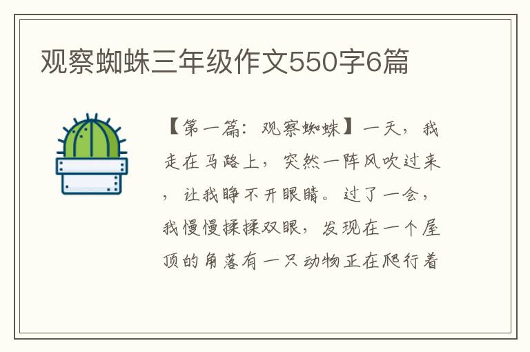 观察蜘蛛三年级作文550字6篇