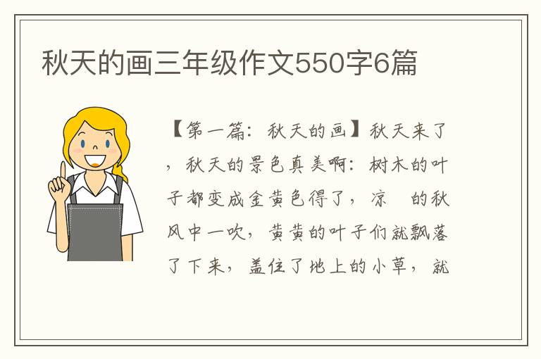 秋天的画三年级作文550字6篇