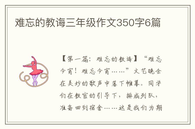 难忘的教诲三年级作文350字6篇