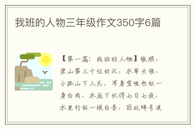 我班的人物三年级作文350字6篇