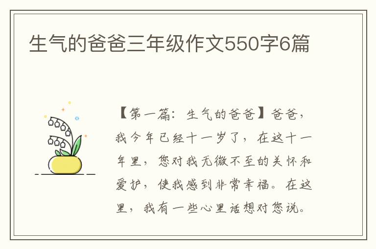 生气的爸爸三年级作文550字6篇