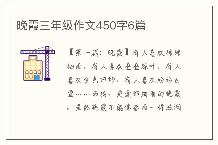 晚霞三年级作文450字6篇