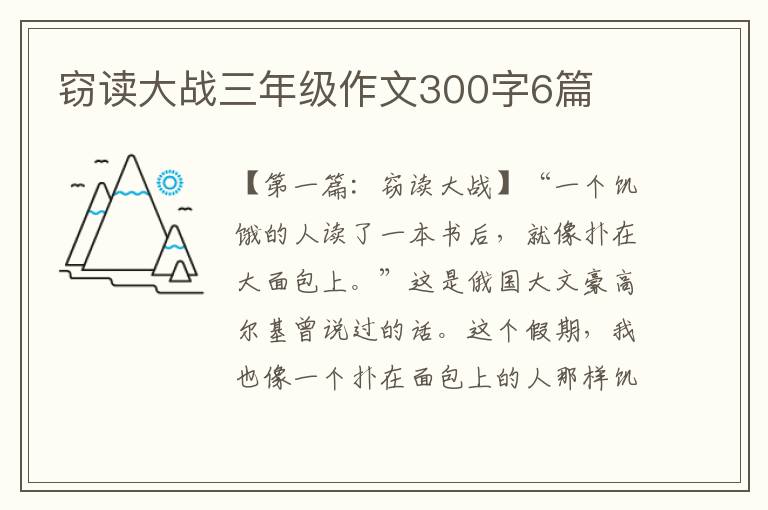 窃读大战三年级作文300字6篇