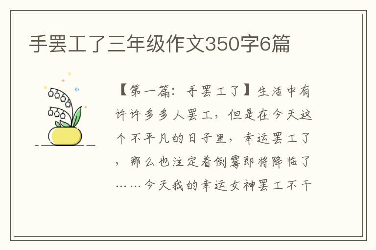 手罢工了三年级作文350字6篇