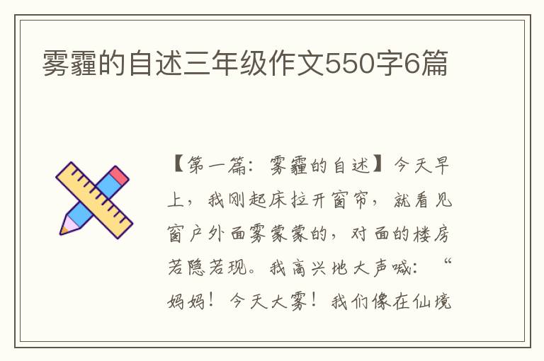 雾霾的自述三年级作文550字6篇