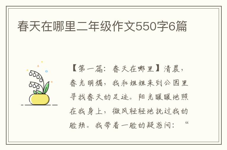 春天在哪里二年级作文550字6篇