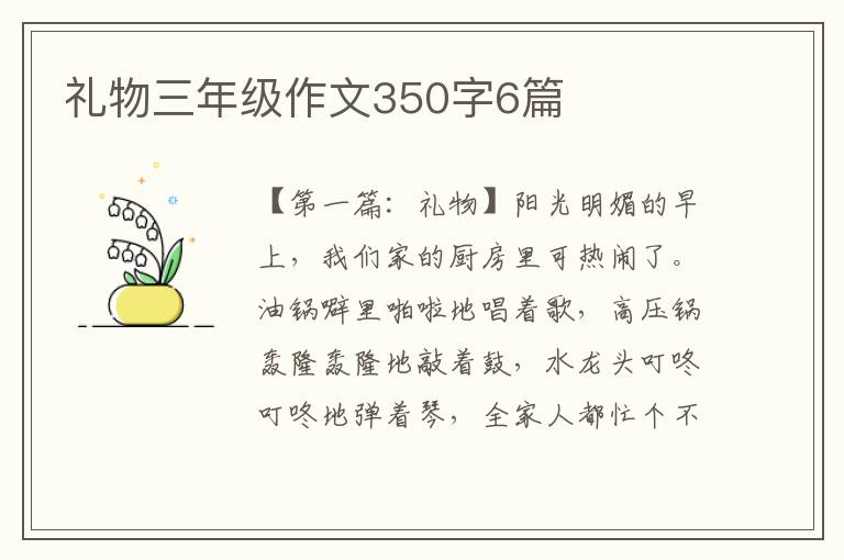 礼物三年级作文350字6篇