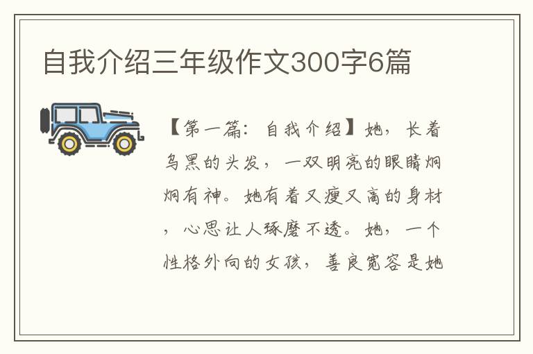 自我介绍三年级作文300字6篇