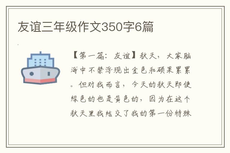 友谊三年级作文350字6篇