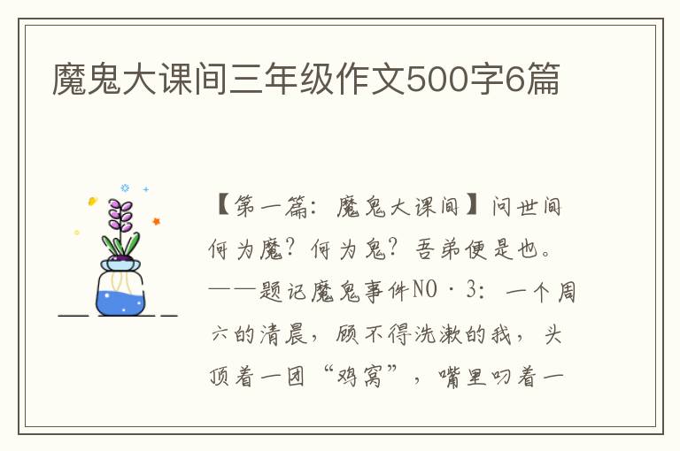 魔鬼大课间三年级作文500字6篇