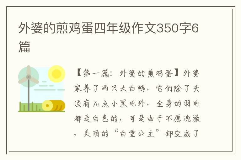 外婆的煎鸡蛋四年级作文350字6篇