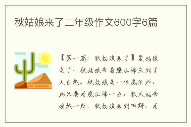 秋姑娘来了二年级作文600字6篇