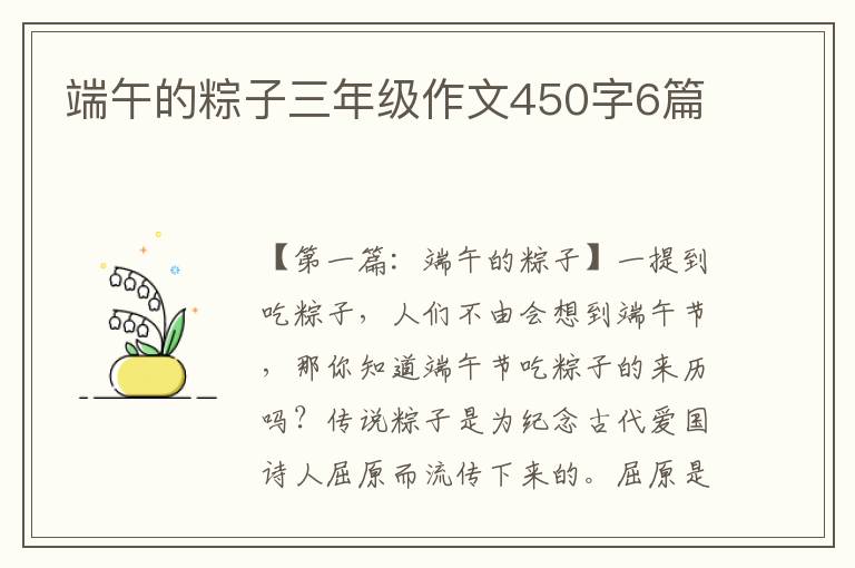 端午的粽子三年级作文450字6篇