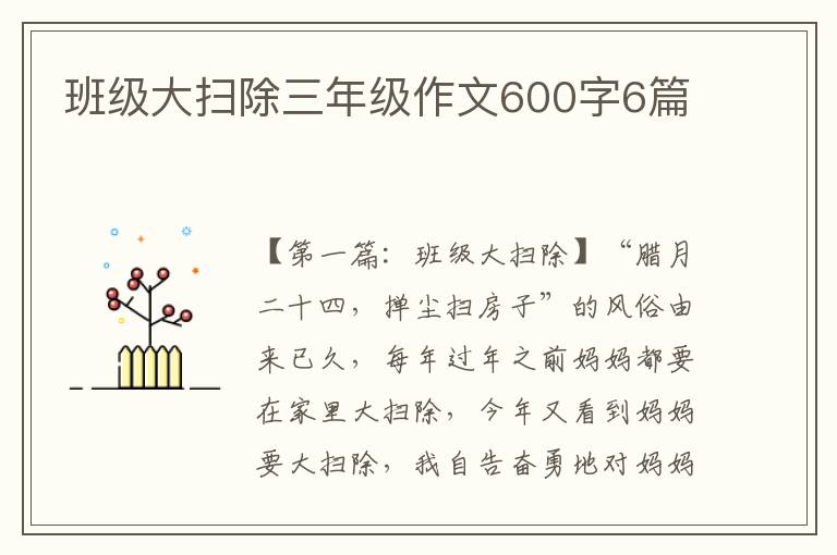 班级大扫除三年级作文600字6篇