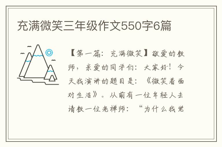 充满微笑三年级作文550字6篇