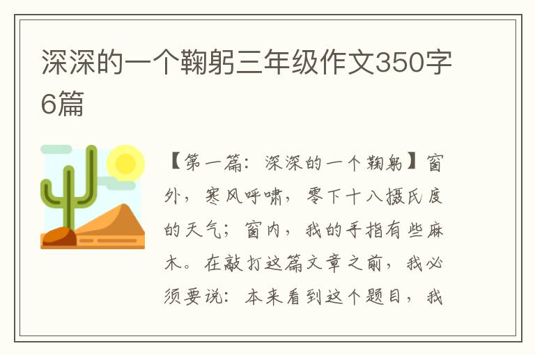 深深的一个鞠躬三年级作文350字6篇