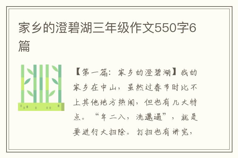 家乡的澄碧湖三年级作文550字6篇