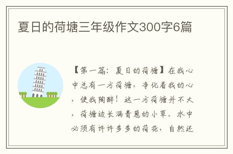 夏日的荷塘三年级作文300字6篇