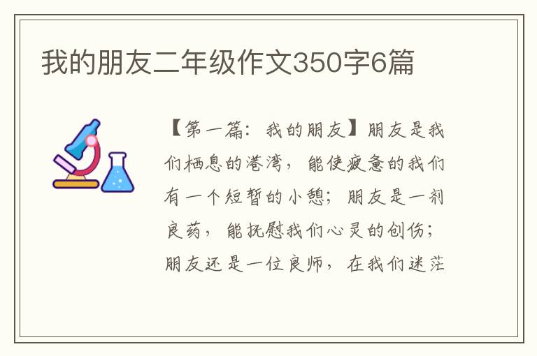 我的朋友二年级作文350字6篇