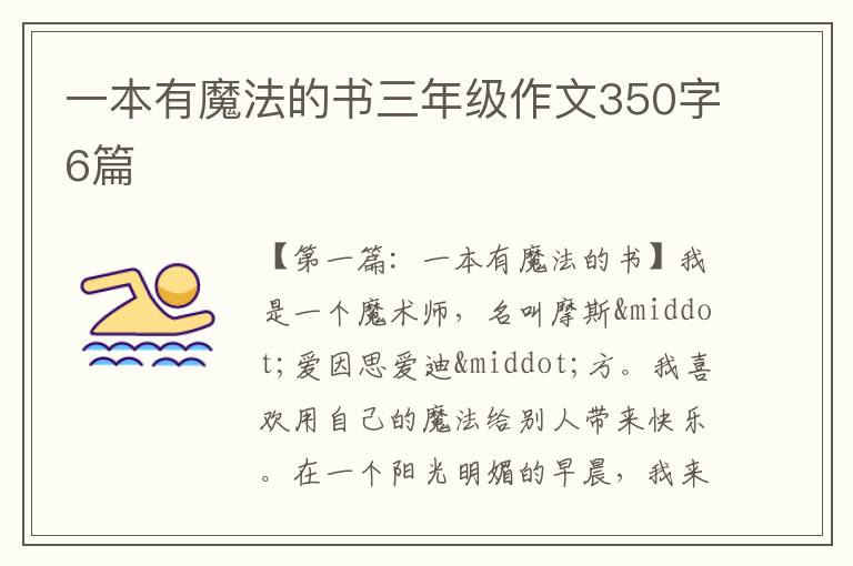 一本有魔法的书三年级作文350字6篇