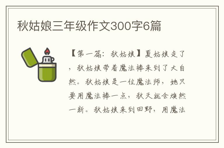 秋姑娘三年级作文300字6篇