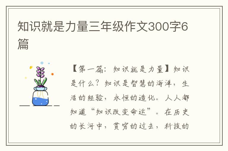 知识就是力量三年级作文300字6篇