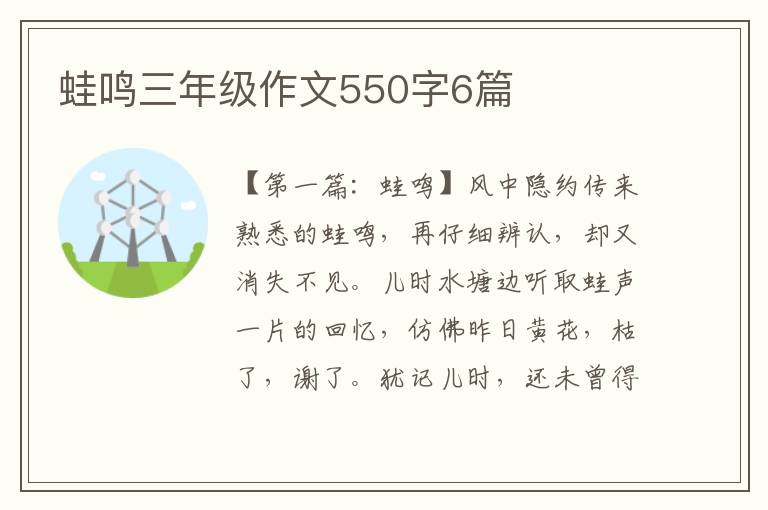 蛙鸣三年级作文550字6篇