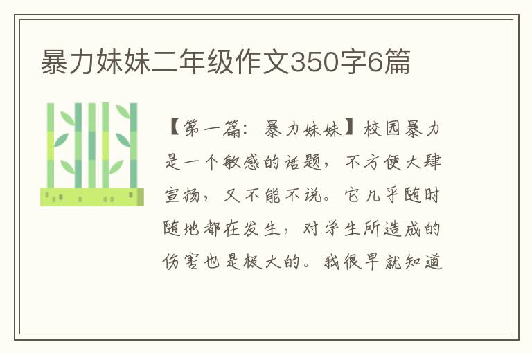 暴力妹妹二年级作文350字6篇