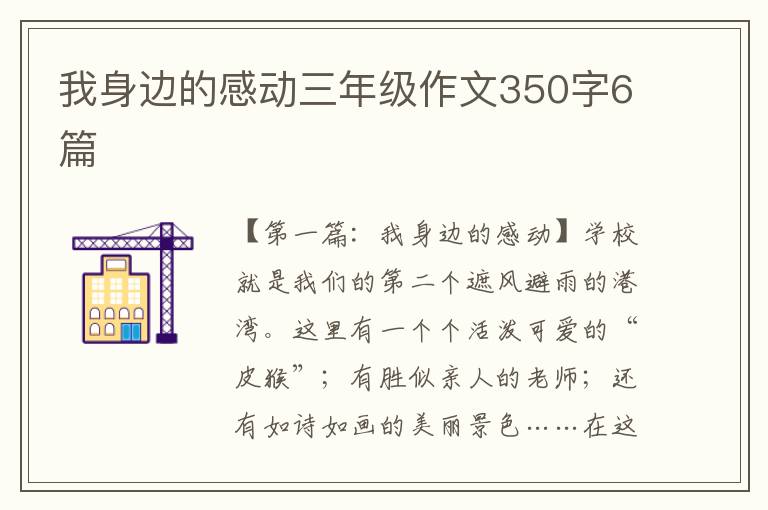 我身边的感动三年级作文350字6篇