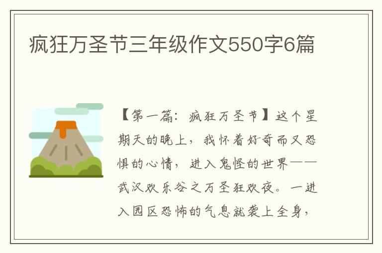 疯狂万圣节三年级作文550字6篇