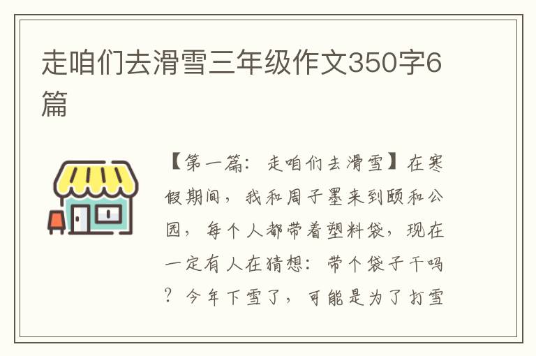 走咱们去滑雪三年级作文350字6篇