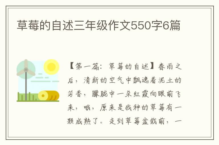 草莓的自述三年级作文550字6篇