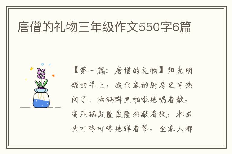 唐僧的礼物三年级作文550字6篇