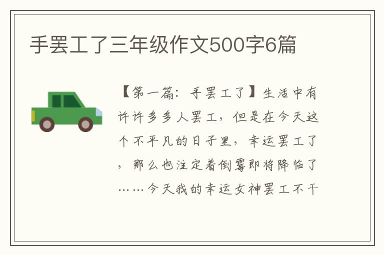 手罢工了三年级作文500字6篇