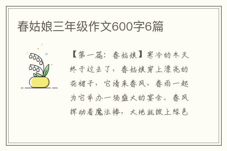 春姑娘三年级作文600字6篇