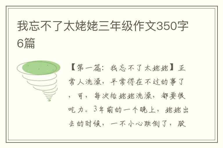 我忘不了太姥姥三年级作文350字6篇